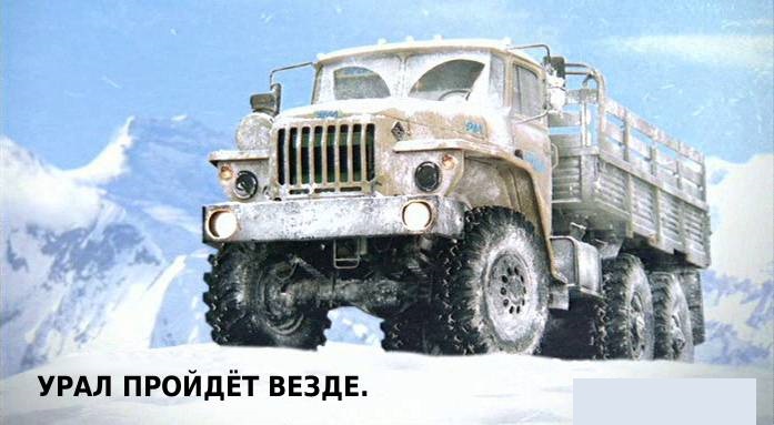 Урал 4320 на зимнике